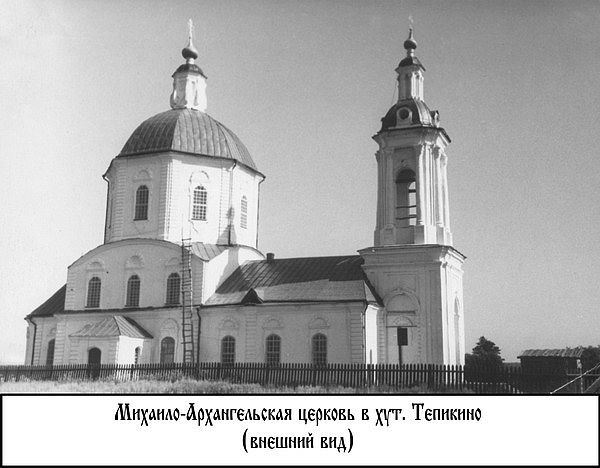 Архангельская церковь Тепикинской станицы